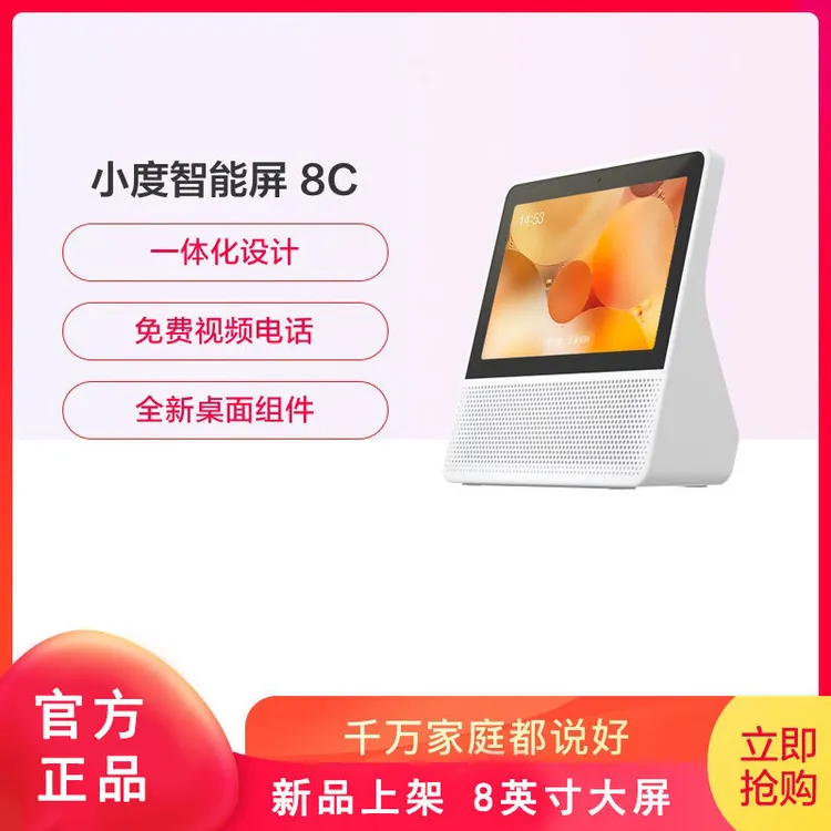 小度8C智能屏语音声控音箱Wi-Fi蓝牙音响8英寸大视频通话运营商版