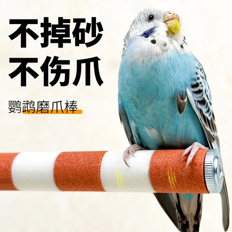 鹦鹉站杆鹦鹉磨爪棒磨牙棒磨脚小鸟磨砂站杆磨嘴石磨嘴器站棍用品