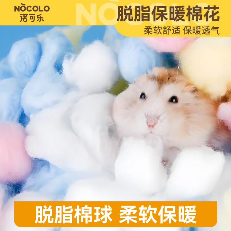 诺可乐仓鼠保暖棉球垫料过冬棉花棉窝金丝熊冬季木屑用品造景专用