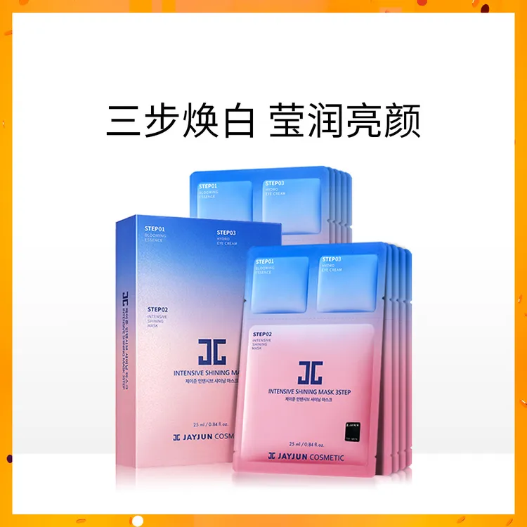 JAYJUN捷俊 樱花三部曲补水焕亮面膜10片烟酰胺提亮美白