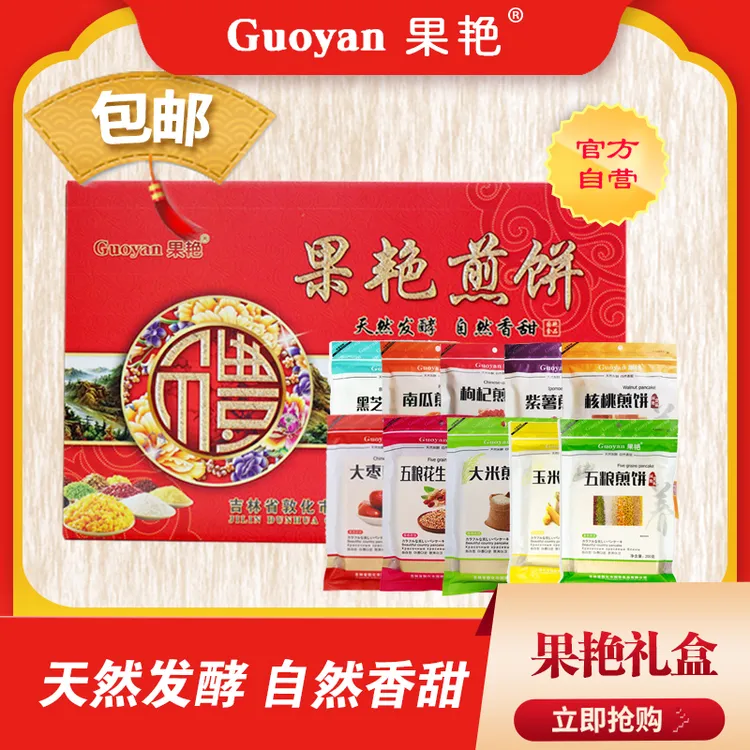 【果艳煎饼】煎饼红礼箱 送礼佳品200g*10袋敦化国艳煎饼特产传统