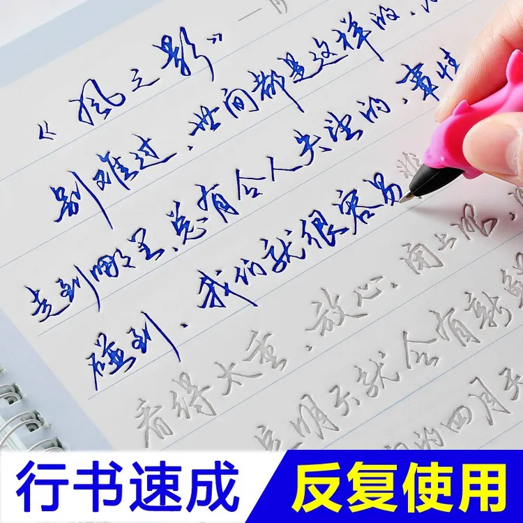 行书字帖成人练字行草凹槽练字帖21天速成书法练习本贴自带消失笔