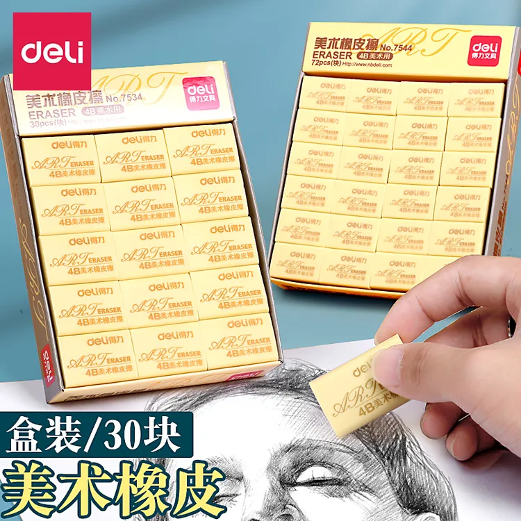 得力美术橡皮素描擦小学生考试作业专用擦得干净2b无屑象皮卡通写