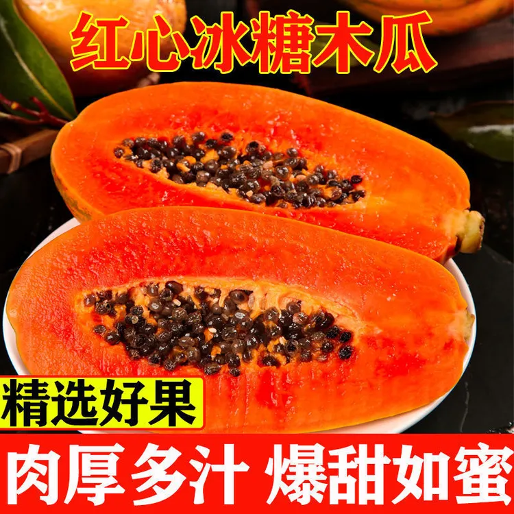 广西红心木瓜冰糖心木瓜新鲜木瓜3斤/5/9斤装包邮