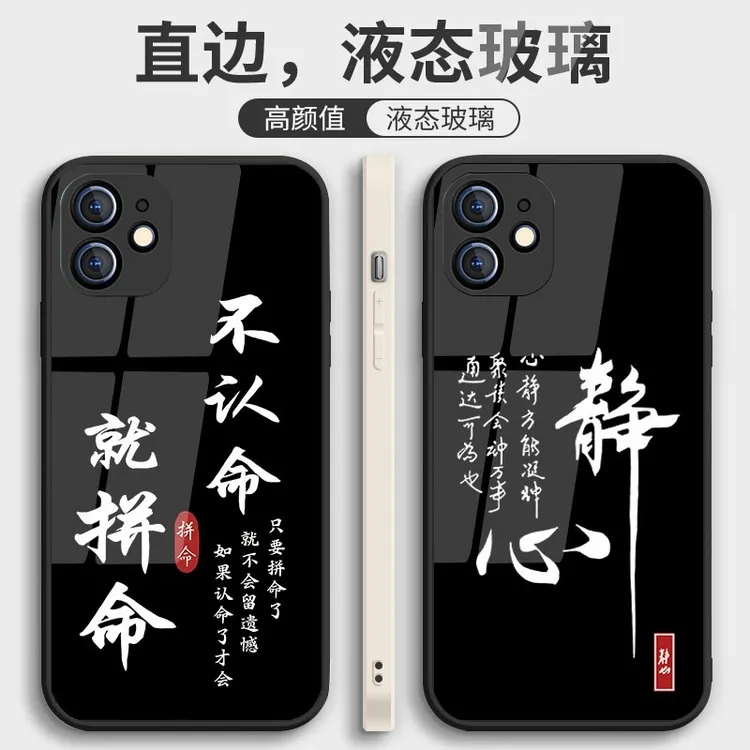 简约创意文字液态玻璃网红手机壳适用于苹果/华为/小米/oppo/vivo