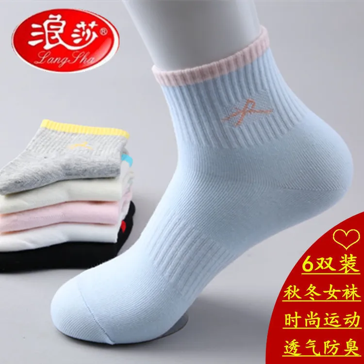 浪莎袜子女棉袜秋冬款中筒女袜运动吸汗透气防臭春夏季学生女短袜