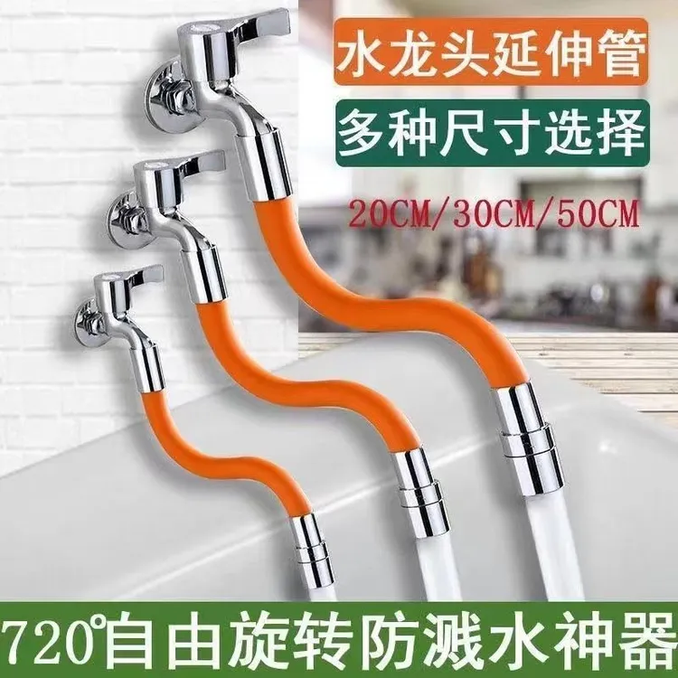 水龙头延伸软管加长防溅水延伸器厨卫可弯曲定型万向旋转延伸水嘴