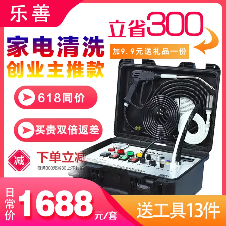 乐善空调清洗机家电油烟机多功能蒸汽清洗设备高压高温蒸汽清洁机