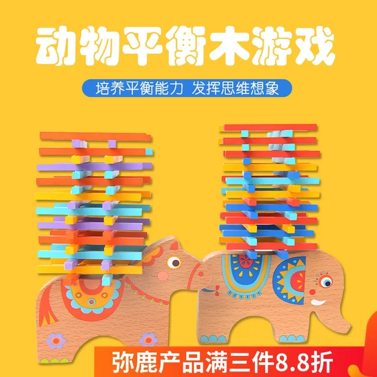 MiDeer弥鹿 儿童益智平衡游戏亲子互动玩具大象桌游彩棒平衡木