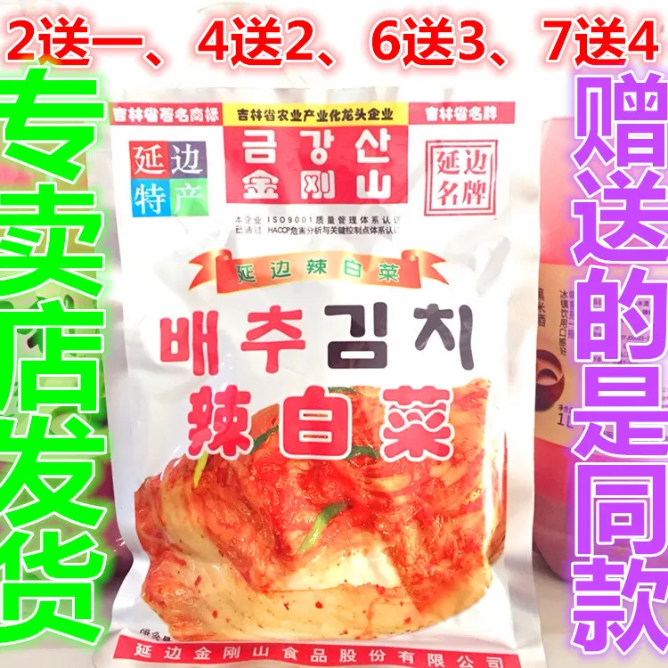 延边特产延吉正品金刚山辣白菜400g朝鲜族韩国泡菜咸菜下饭菜酸甜