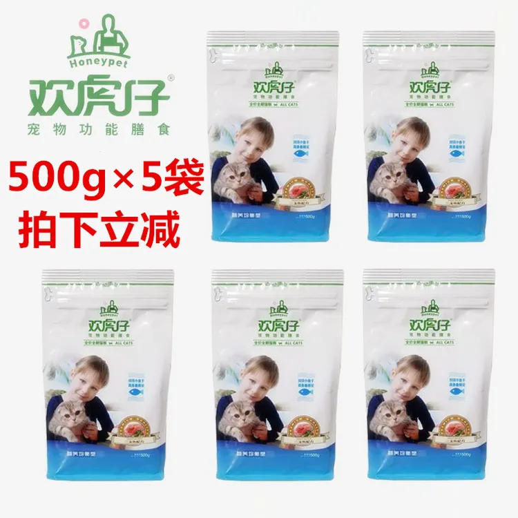 欢虎仔猫粮5斤三文鱼味双拼小鱼干幼猫成猫英短粮全猫期美毛2.5kg