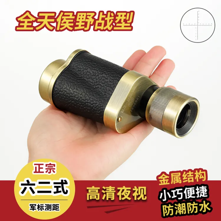 8X30倍62式望远镜高倍高清微光夜视手持单筒便携坐标测距十字镜