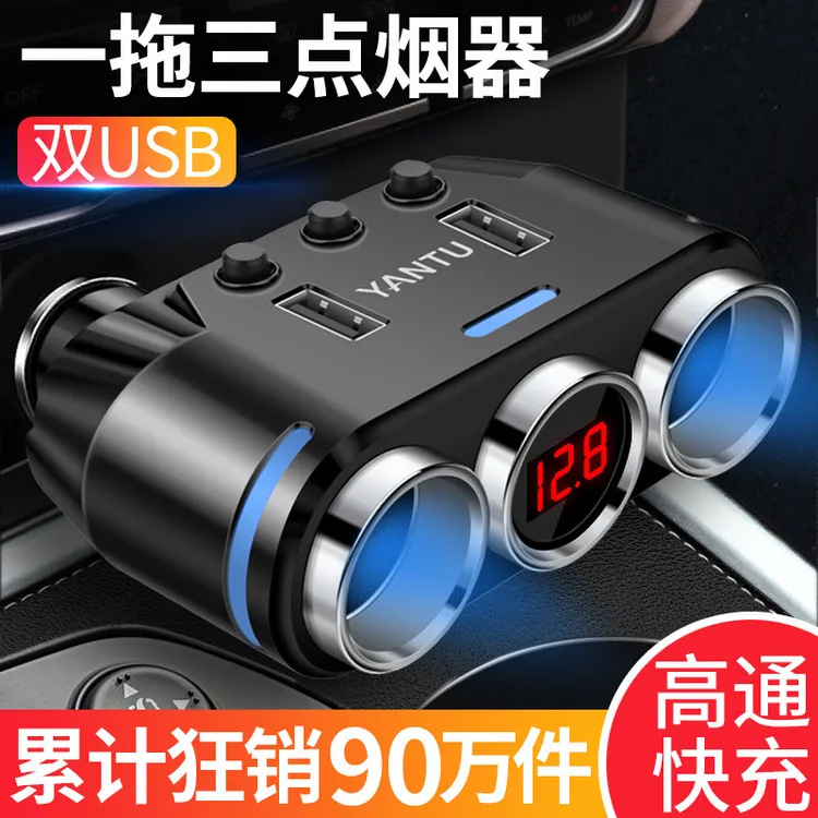 yantu/沿途点烟器接口一拖三新款车充多功能一拖二数显车载充电器