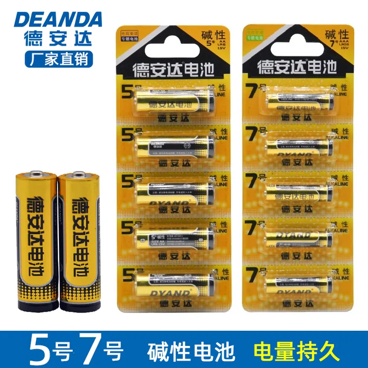 德安达碱性电池遥控器5号7号智能门锁电池批发正品一次性耐用通用