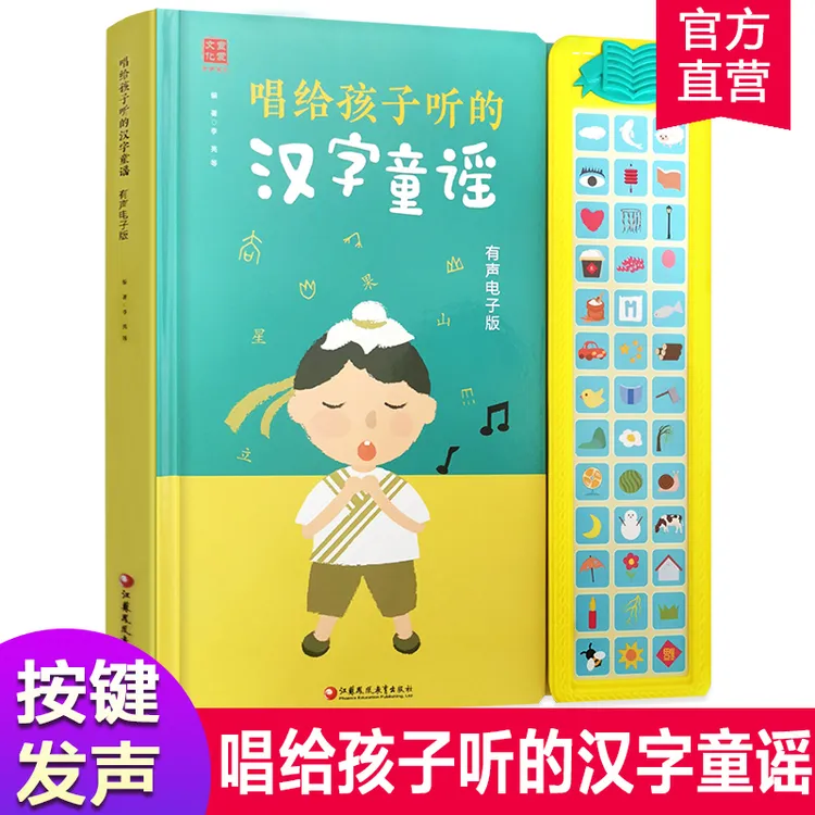 唱给孩子听的汉字童谣 儿童读物扫码听经典国学