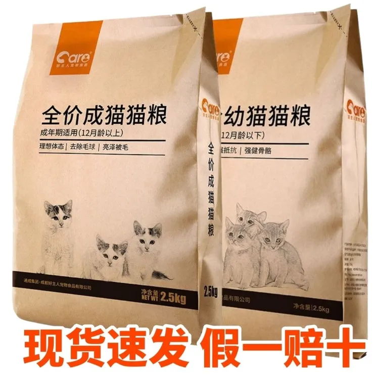 金装好主猫粮人2.5kg全价成猫幼猫粮通用5斤折耳蓝猫
