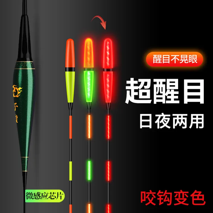 加粗醒目咬钩变色重力感应变色夜光漂