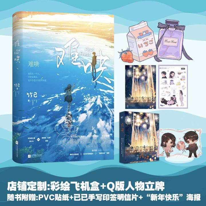 难哄飞机盒立牌随书赠品竹已著toobigdata带货数据