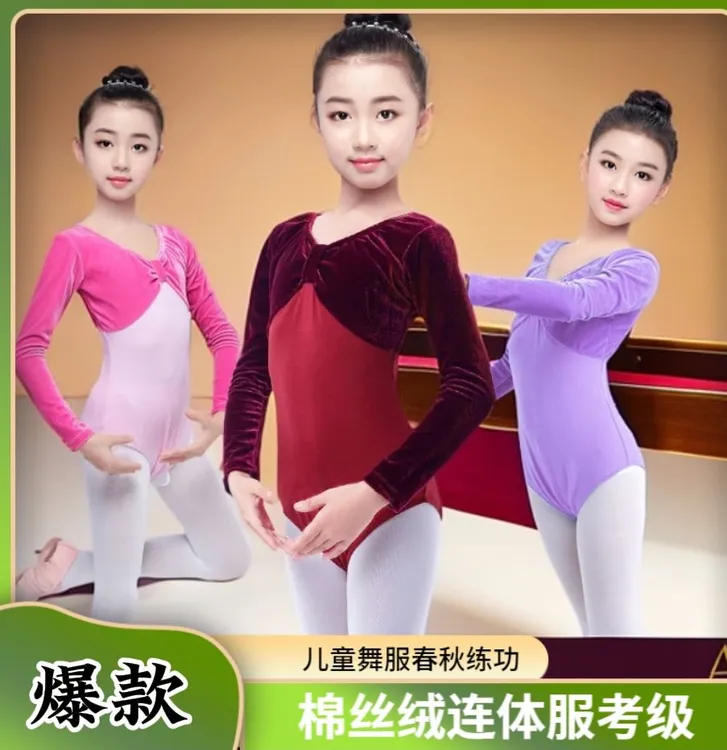 儿童舞蹈服装春秋练功舞蹈服女童芭蕾舞服长袖棉拼丝绒考级连体服