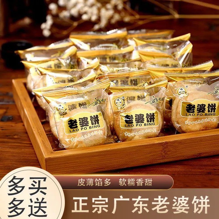 老婆饼整箱软糯香甜千层饼正宗广东特产糕点早餐零食小吃独立包装