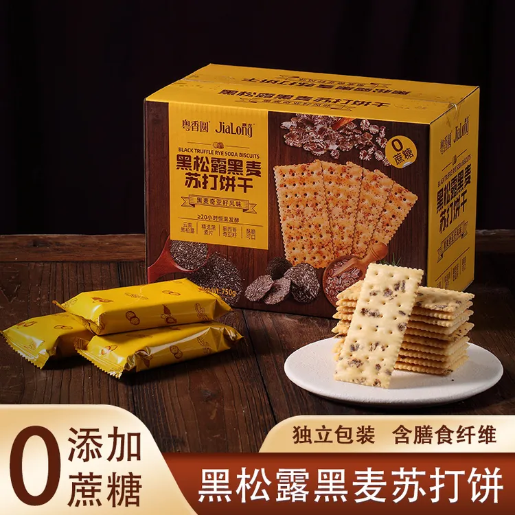 粤香圆黑松露黑麦苏打饼干即食早餐营养代餐薄脆饼干解馋零食整箱