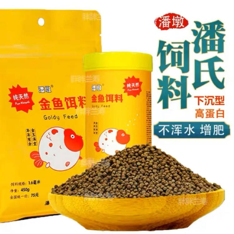 潘墩兰寿金鱼饲料 潘氏下沉式 细颗粒罐装 袋装 特惠包邮