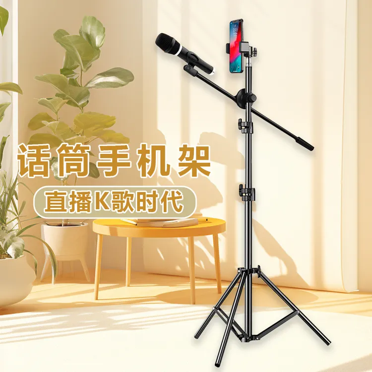 话筒支架可升降伸缩麦克风手机三脚架便携式网红直播唱歌专用架子