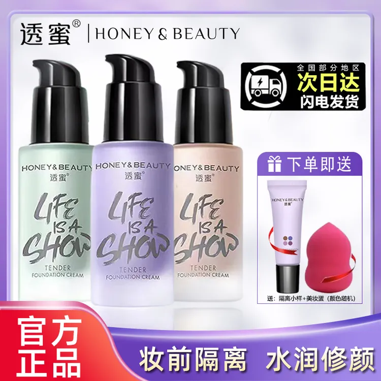 【官方正品】透蜜隔离霜水润修颜保湿打底妆前乳遮瑕提亮肤色不卡粉