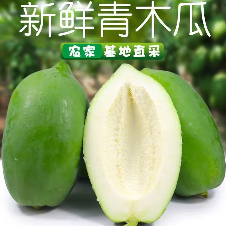 广西青木瓜新鲜番木瓜皮薄肉厚饱满凉拌腌酸舂鸡脚孕妇煲汤1-8斤