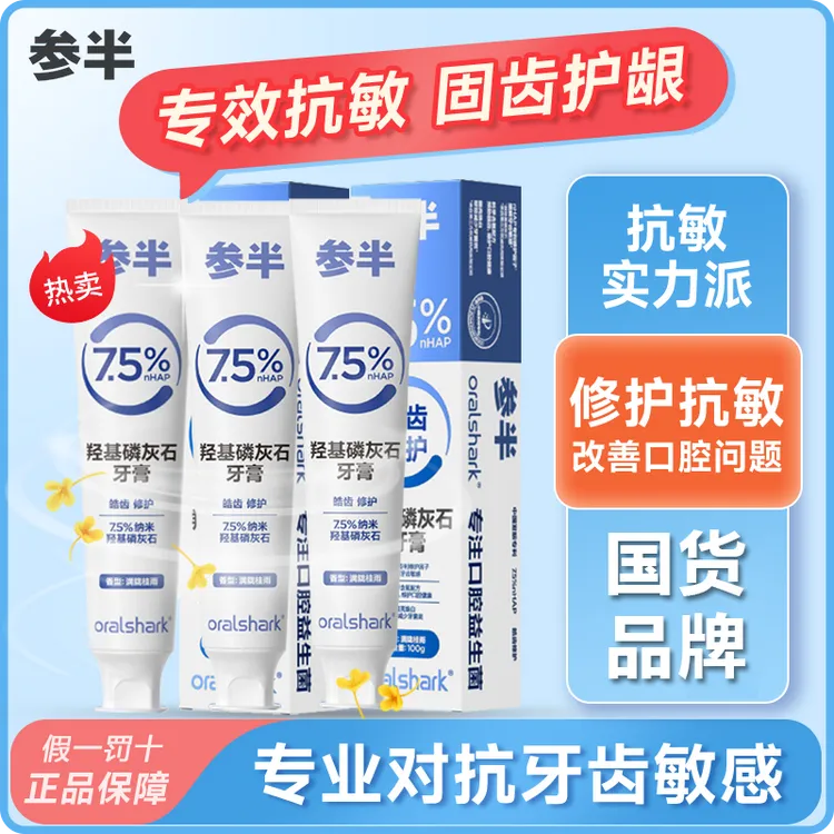 参半羟基磷灰石牙膏抗敏修护牙龈亮白去渍固齿含氟防蛀牙清洁牙齿