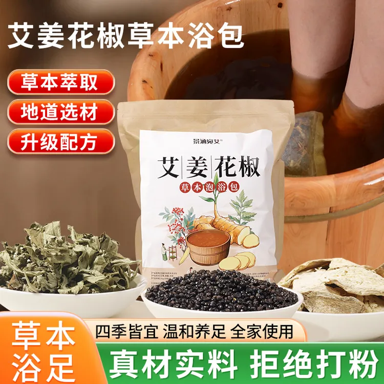 艾姜花椒泡脚包正宗艾叶老姜花椒足浴包家用真材实料男女泡澡浴包