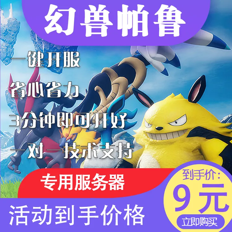 幻兽帕鲁专用型服务器出租用稳定不卡低延迟一键开服