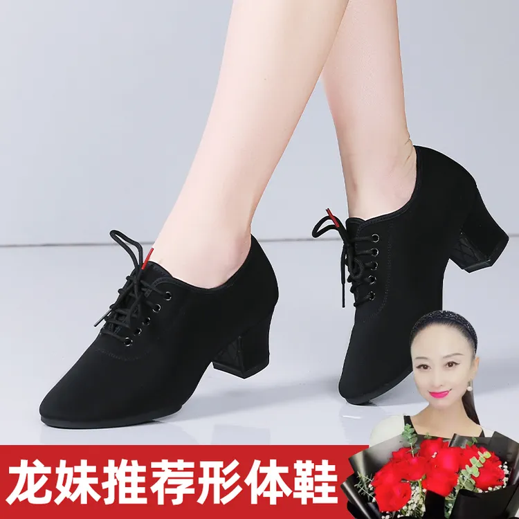 【龙妹老师专属】女士拉丁舞鞋广场舞鞋中形体鞋交谊舞牛津布四季