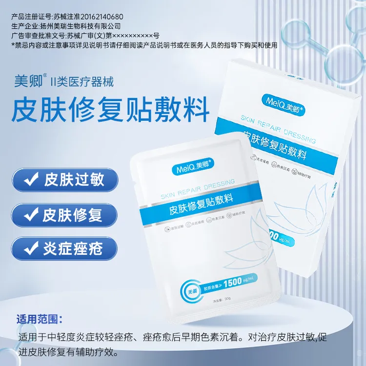 美卿白绷带胶原蛋白皮肤修复贴敷料术后敏感肌专研2片