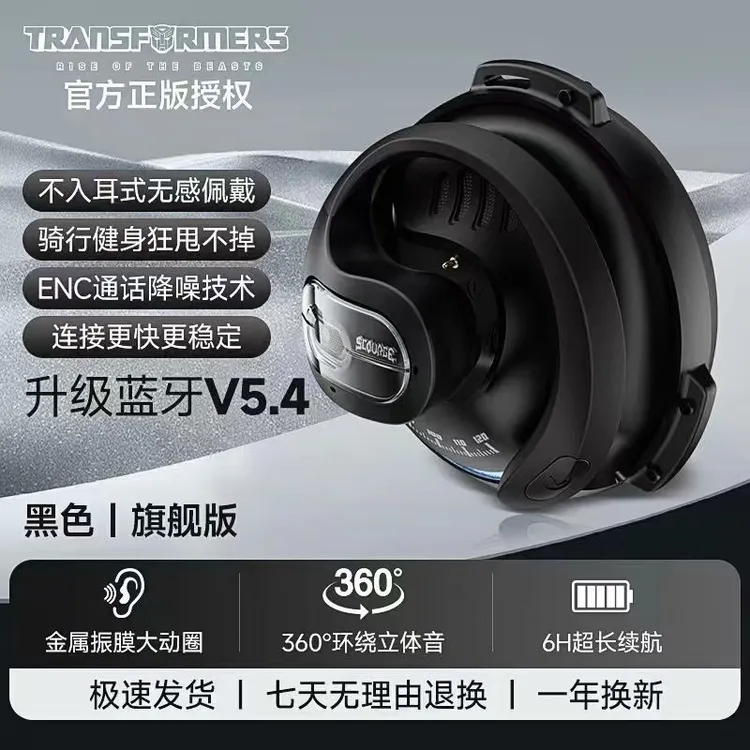 变形金刚T07机械星球小椰球AI智能耳机无线开放式游戏电竞挂耳式