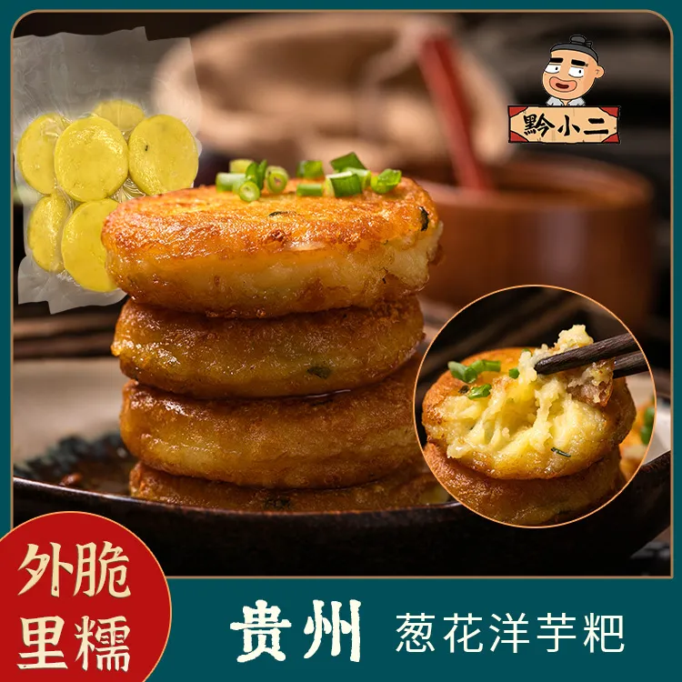 贵州特产小吃洋芋粑烙锅75克*4个）又麻又辣又香