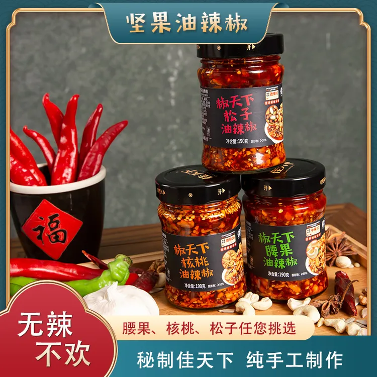佳天下坚果辣酱空口吃下饭酱下菜调味酱多种口味190g*2瓶辣椒酱