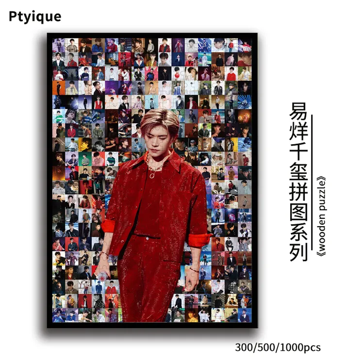 易烊千玺拼图1000/500/300片送女友闺蜜木质高清减压礼物定制diy
