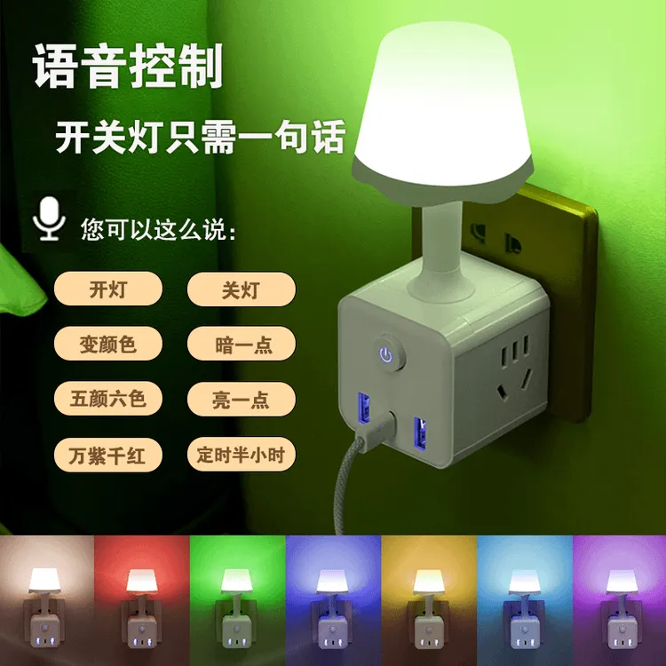 智能语音插座小夜灯卧室七彩氛围灯LED柔光声控小夜灯魔方插座