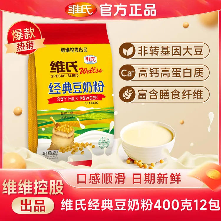 维氏经典豆奶粉黄包早餐代餐免煮健康营养豆浆高钙高蛋白维维控股