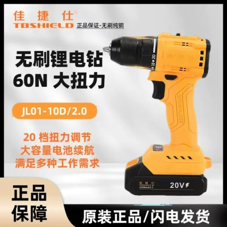 佳捷仕多功能无刷锂电钻JL01-13D/2.0产品安装开孔钻孔变速调节