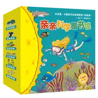 亲亲科学图书馆（礼盒装共20册）科普绘本图画书熊猫病毒