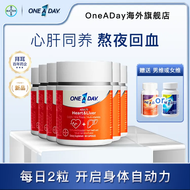 【多瓶套组】拜耳oneaday心肝宝复合维生素辅酶奶蓟草心肝宝60粒