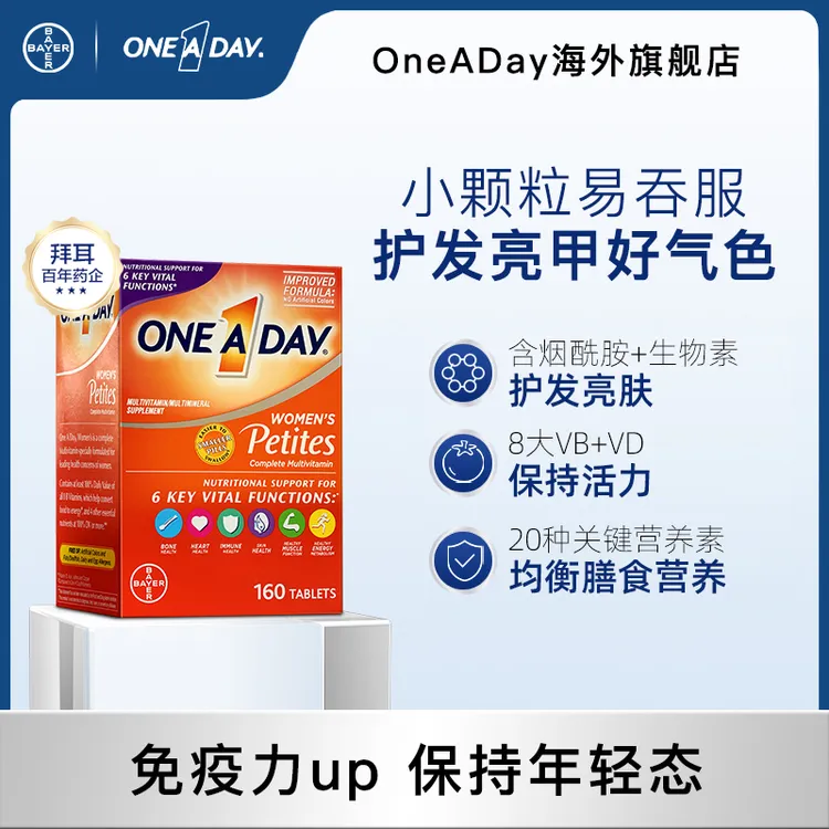 【效期至26年1月】ONEADAY女士复合维生素B族烟酰胺小粒装160粒/瓶
