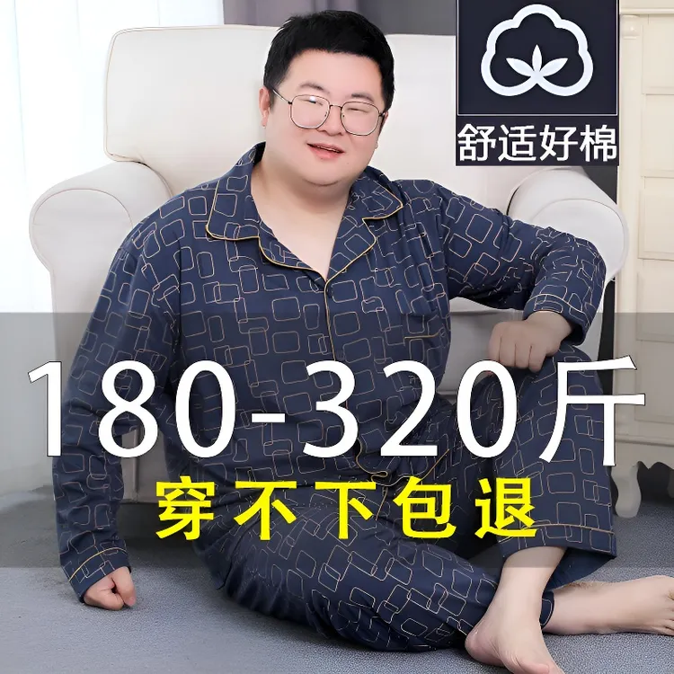 胖嘟嘟大码睡衣加肥加大码宽松纯棉家居服180-300斤特大码胖哥