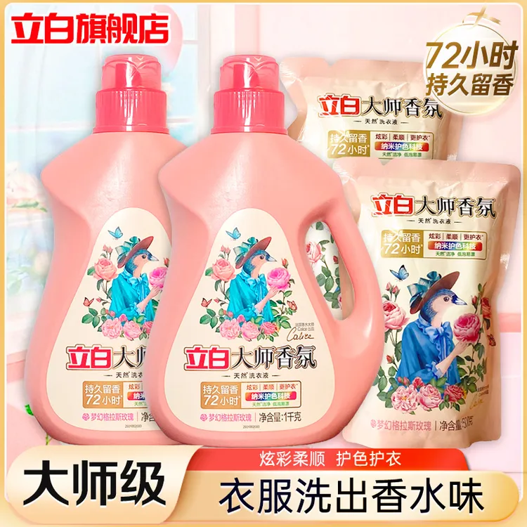 【开学季】立白大师香氛洗衣液玫瑰花香持久留香宿舍用家用护衣护色