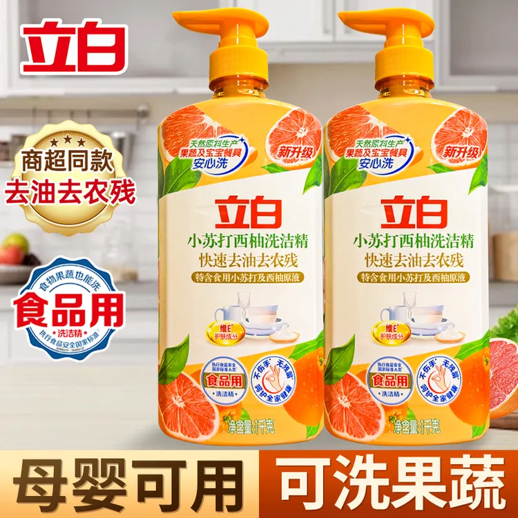 立白洗洁精快速去油去农残食品用果蔬餐具家用家庭装不伤手无残留