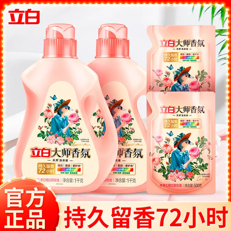 立白大师香氛洗衣液持久留香洗涤用品衣物清洗液家庭装家庭专用