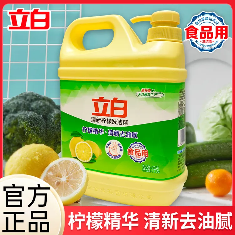 【2斤装】立白洗洁精金桔西柚去油厨房大桶装洗碗液温和官方正品