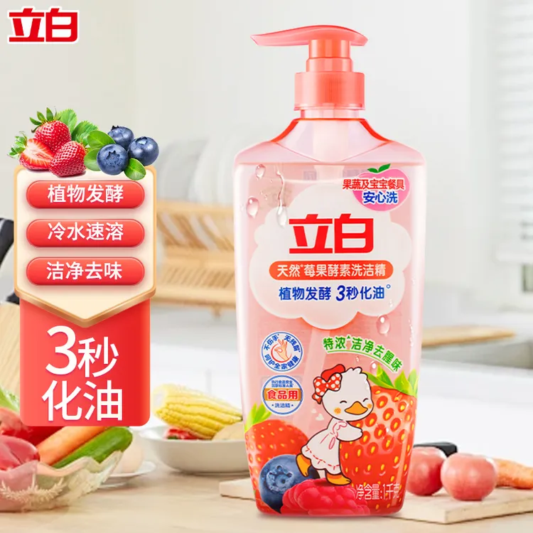 立白莓果酵素洗洁精去腥去油果蔬餐具放心洗温和清洗家用洗碗正品